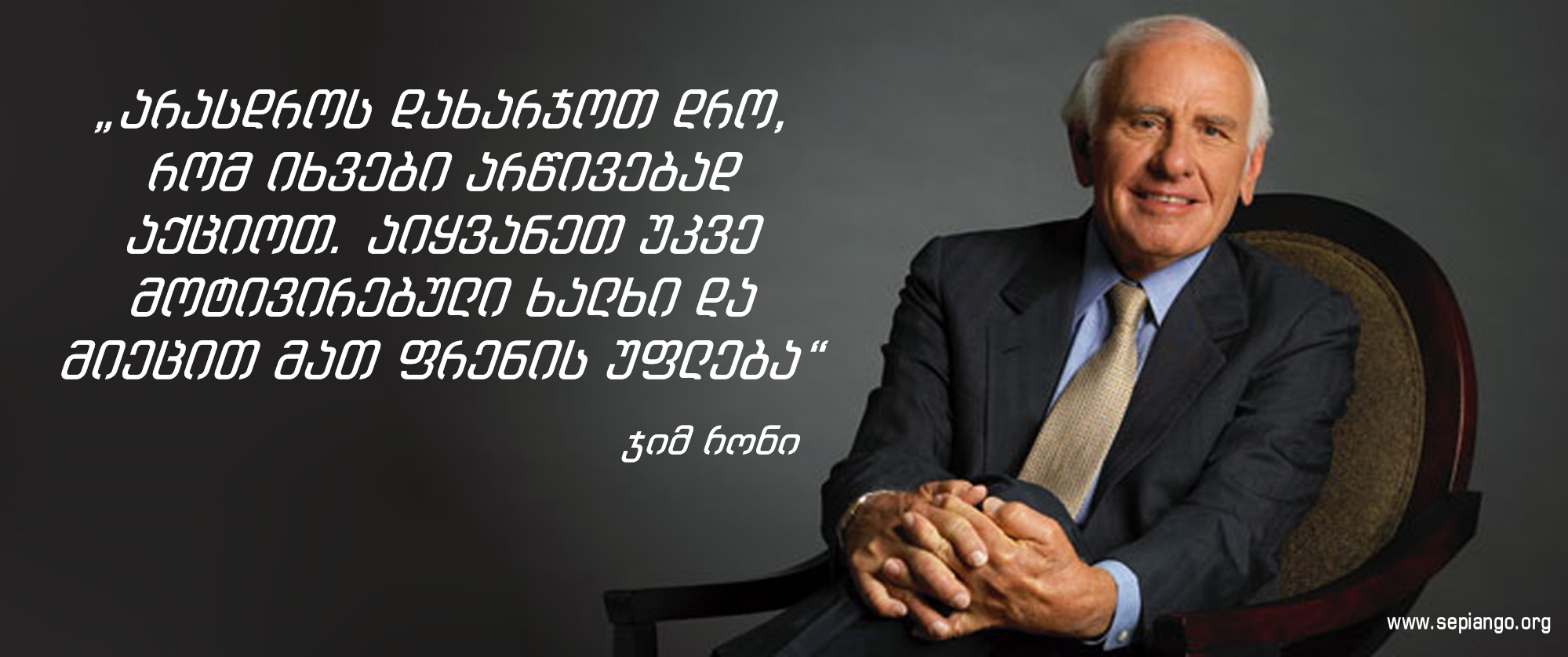 www.sepiango.org_Jim Rohn_vin davasaqmot