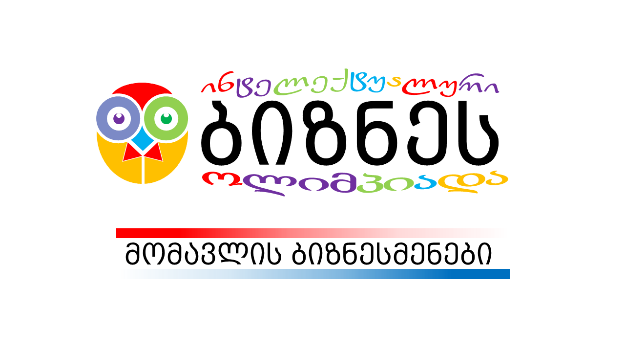 მომავლის ბიზნესმენები