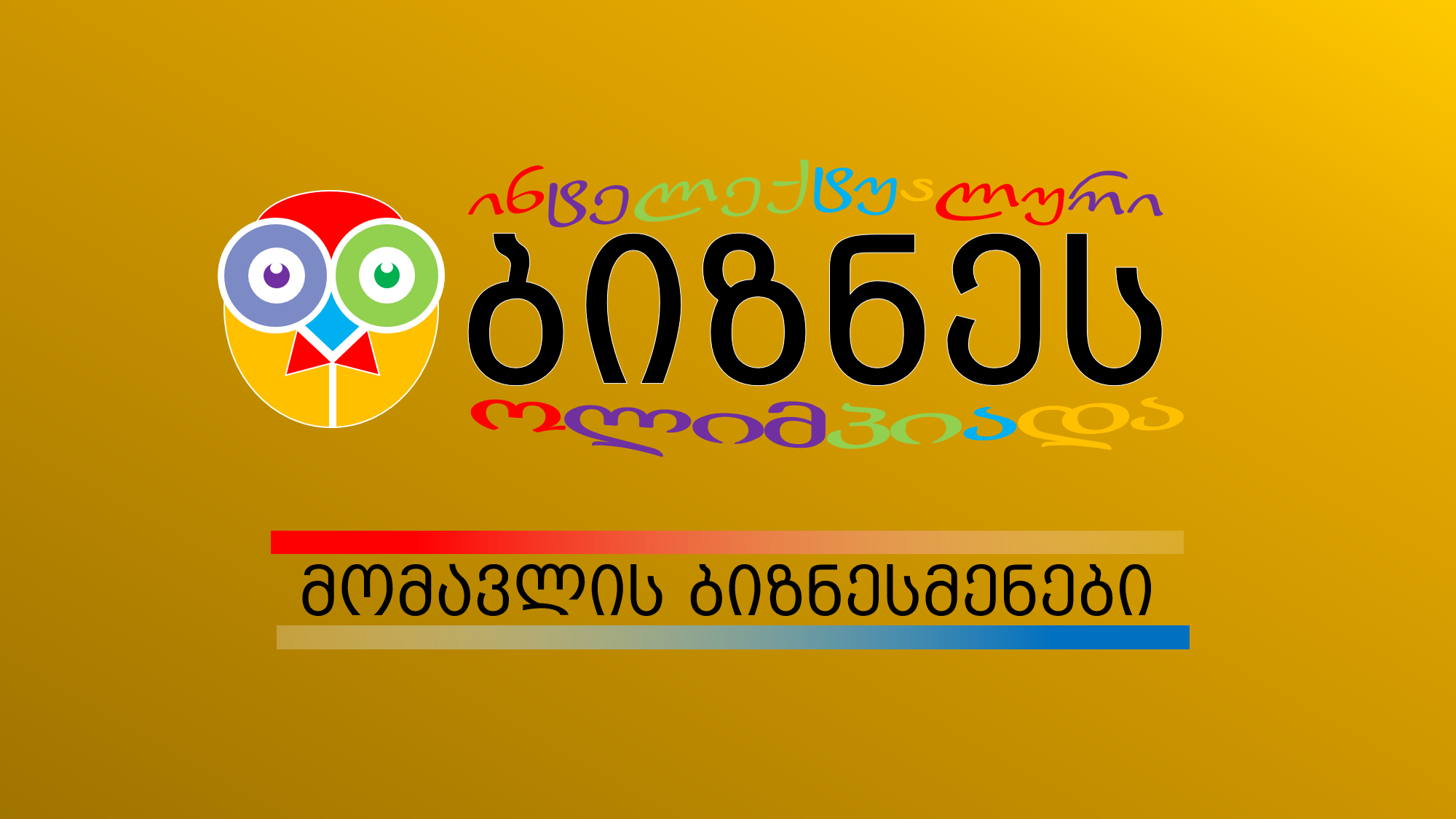 %e1%83%9b%e1%83%9d%e1%83%9b%e1%83%90%e1%83%95%e1%83%9a%e1%83%98%e1%83%a1-%e1%83%91%e1%83%98%e1%83%96%e1%83%9c%e1%83%94%e1%83%a1%e1%83%9b%e1%83%94%e1%83%9c%e1%83%94%e1%83%91%e1%83%98-2