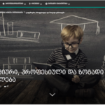 განათლება – LP